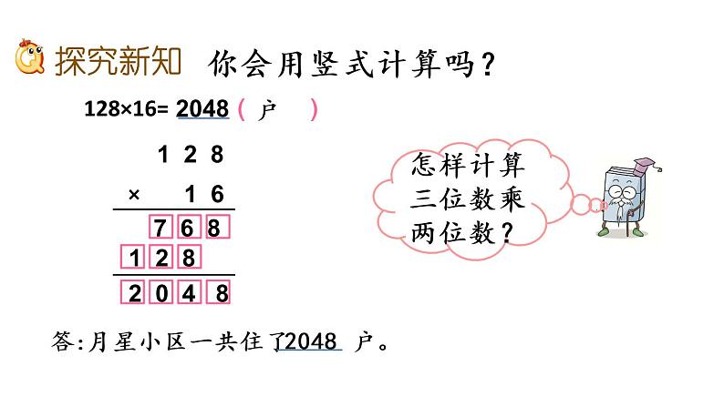 2021春苏教版数学四年级下册第三单元 三位数乘两位数（课件）3.1 三位数乘两位数的笔算03