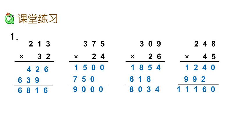 2021春苏教版数学四年级下册第三单元 三位数乘两位数（课件）3.1 三位数乘两位数的笔算05