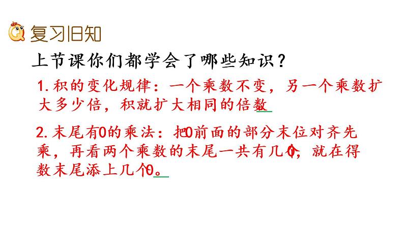 2021春苏教版数学四年级下册第三单元 三位数乘两位数（课件）3.6 练习六第2页