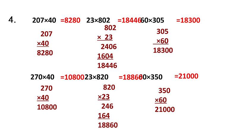 2021春苏教版数学四年级下册第三单元 三位数乘两位数（课件）3.6 练习六第6页