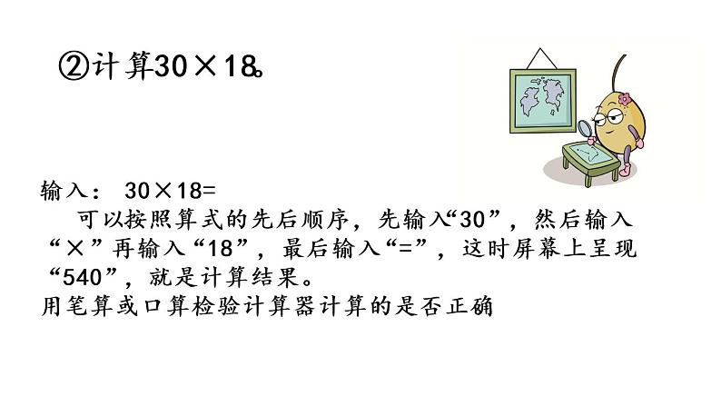 2021春苏教版数学四年级下册第四单元 用计算器计算（课件）4.1 用计算器计算第6页