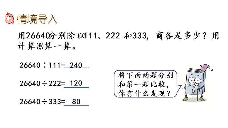 2021春苏教版数学四年级下册第四单元 用计算器计算（课件）4.2 用计算器探索规律02