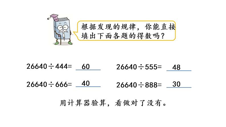 2021春苏教版数学四年级下册第四单元 用计算器计算（课件）4.2 用计算器探索规律04