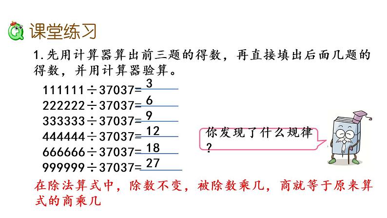 2021春苏教版数学四年级下册第四单元 用计算器计算（课件）4.2 用计算器探索规律05