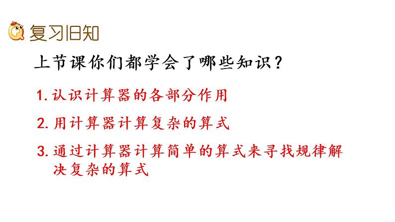 2021春苏教版数学四年级下册第四单元 用计算器计算（课件）4.3 练习七02