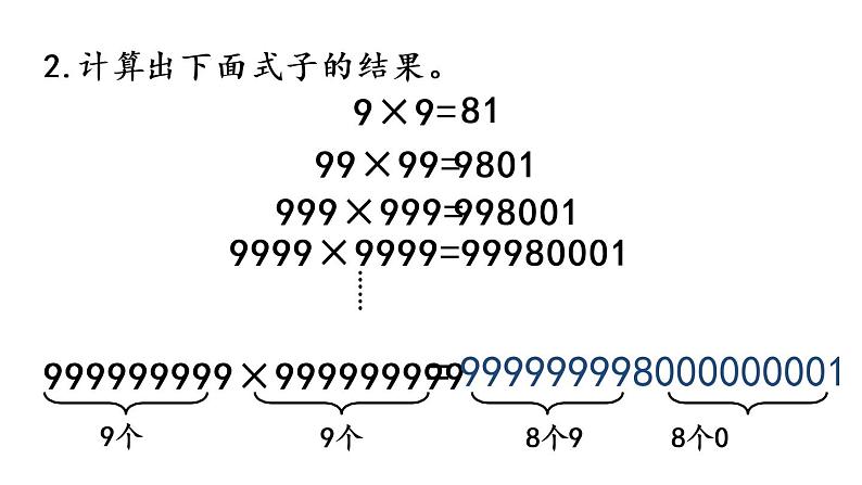 2021春苏教版数学四年级下册第四单元 用计算器计算（课件）4.3 练习七04