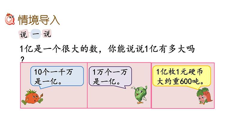 2021春苏教版数学四年级下册第四单元 用计算器计算（课件）4.4 一亿有多大02