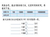2021春苏教版数学四年级下册第四单元 用计算器计算（课件）4.4 一亿有多大