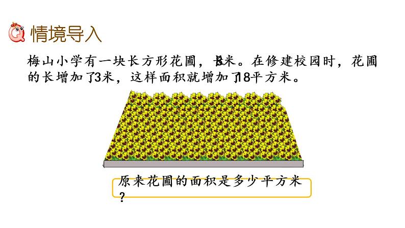 2021春苏教版数学四年级下册第五单元 解决问题的策略（课件）5.2 用画图的策略解决问题(2)02