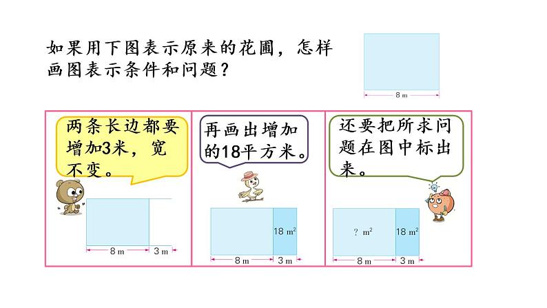 2021春苏教版数学四年级下册第五单元 解决问题的策略（课件）5.2 用画图的策略解决问题(2)04