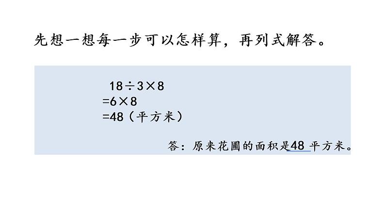 2021春苏教版数学四年级下册第五单元 解决问题的策略（课件）5.2 用画图的策略解决问题(2)06