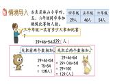 2021春苏教版数学四年级下册第六单元 运算律（课件）6.2 运用加法运算律进行简便计算