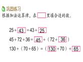 2021春苏教版数学四年级下册第六单元 运算律（课件）6.3 练习九