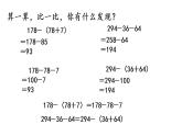 2021春苏教版数学四年级下册第六单元 运算律（课件）6.3 练习九