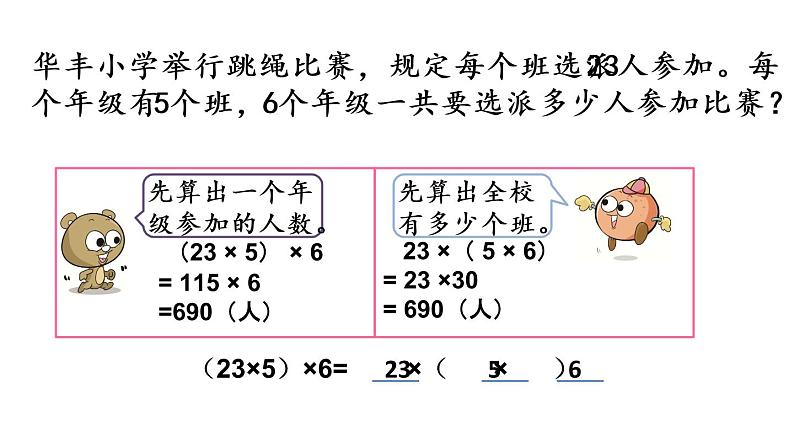 2021春苏教版数学四年级下册第六单元 运算律（课件）6.4 乘法交换律、结合律和简便计算第4页