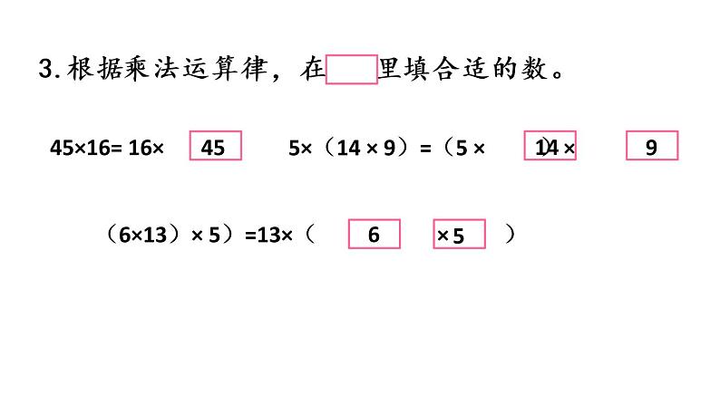 2021春苏教版数学四年级下册第六单元 运算律（课件）6.4 乘法交换律、结合律和简便计算第7页