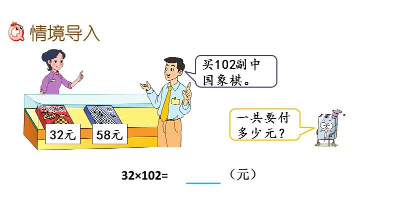 2021春苏教版数学四年级下册第六单元 运算律（课件）6.6 运用乘法分配律简便计算第2页