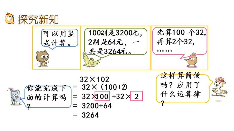 2021春苏教版数学四年级下册第六单元 运算律（课件）6.6 运用乘法分配律简便计算第3页