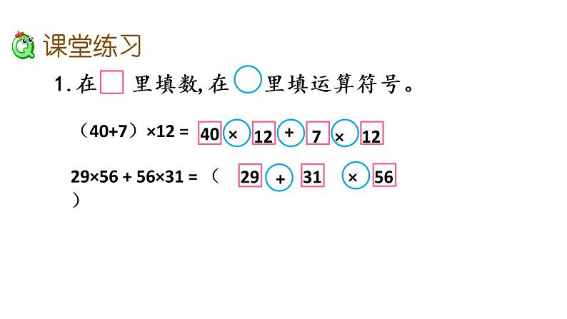 2021春苏教版数学四年级下册第六单元 运算律（课件）6.6 运用乘法分配律简便计算第5页