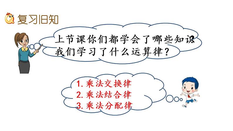 2021春苏教版数学四年级下册第六单元 运算律（课件）6.7 练习十第2页