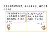 2021春苏教版数学四年级下册第六单元 运算律（课件）6.8 相遇求路程的实际问题