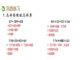 2021春苏教版数学四年级下册第六单元 运算律（课件）6.9 练习十一