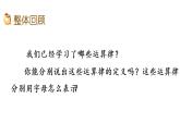 2021春苏教版数学四年级下册第六单元 运算律（课件）6.10 整理与练习