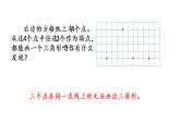 2021春苏教版数学四年级下册第七单元 三角形、平行四边形和梯形（课件）7.1 认识三角形