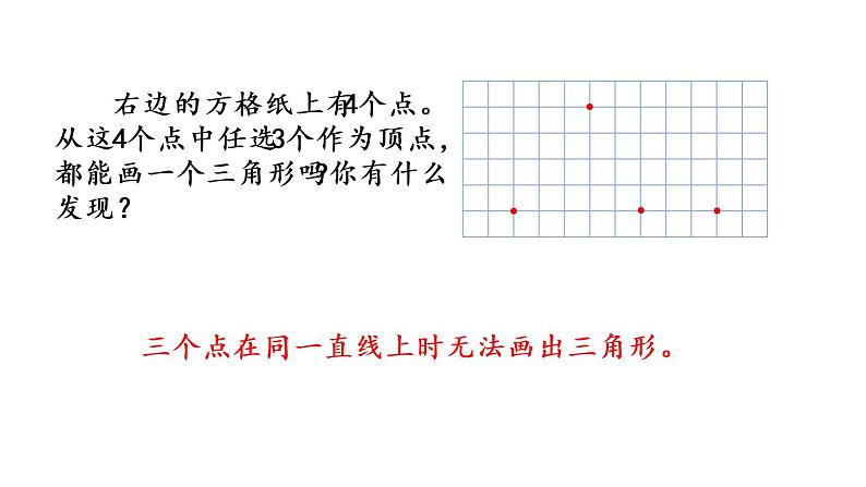 2021春苏教版数学四年级下册第七单元 三角形、平行四边形和梯形（课件）7.1 认识三角形04