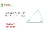 2021春苏教版数学四年级下册第七单元 三角形、平行四边形和梯形（课件）7.3 三角形的内角和