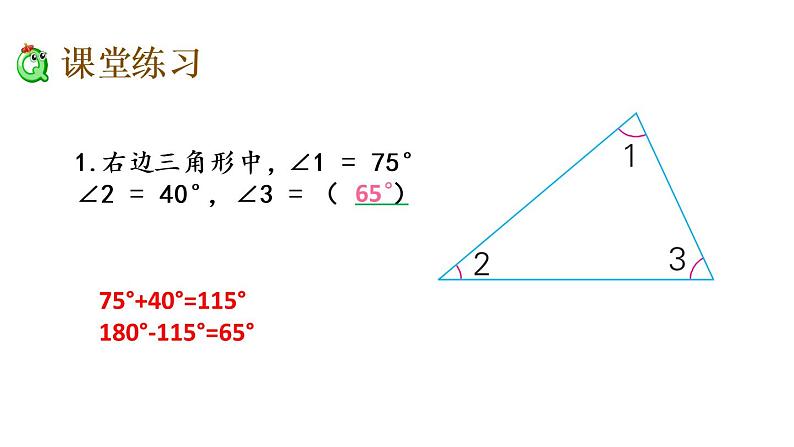 2021春苏教版数学四年级下册第七单元 三角形、平行四边形和梯形（课件）7.3 三角形的内角和05