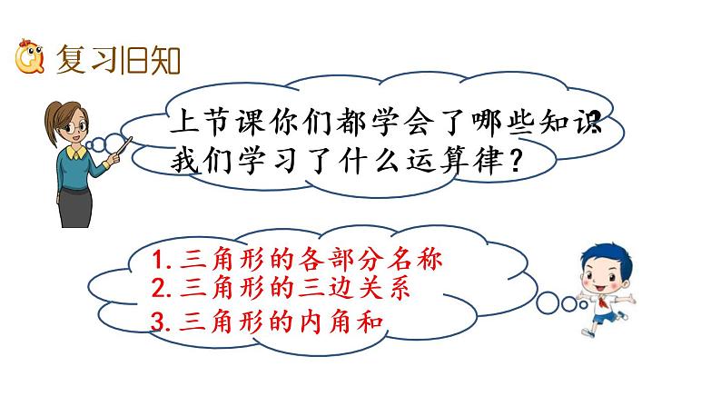 2021春苏教版数学四年级下册第七单元 三角形、平行四边形和梯形（课件）7.4 练习十二02