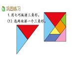 2021春苏教版数学四年级下册第七单元 三角形、平行四边形和梯形（课件）7.4 练习十二