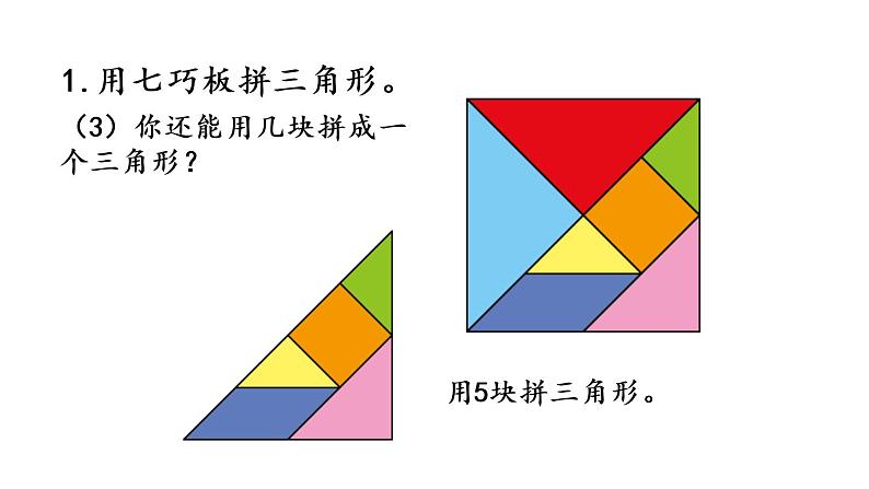 2021春苏教版数学四年级下册第七单元 三角形、平行四边形和梯形（课件）7.4 练习十二06