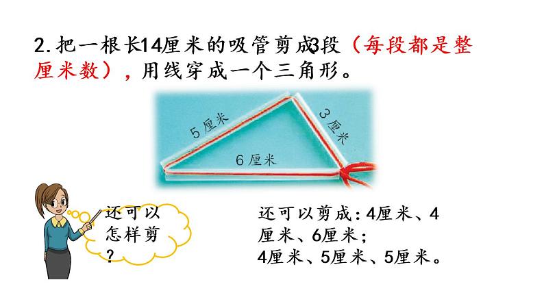 2021春苏教版数学四年级下册第七单元 三角形、平行四边形和梯形（课件）7.4 练习十二07