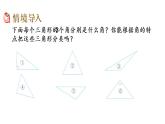 2021春苏教版数学四年级下册第七单元 三角形、平行四边形和梯形（课件）7.5 三角形的分类