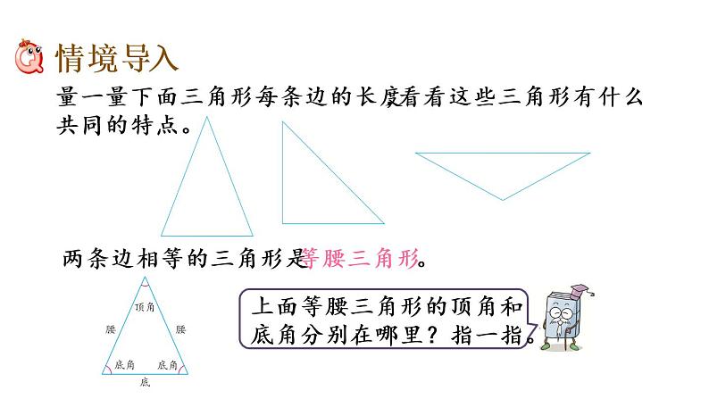2021春苏教版数学四年级下册第七单元 三角形、平行四边形和梯形（课件）7.6 等腰三角形和等边三角形02