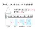 2021春苏教版数学四年级下册第七单元 三角形、平行四边形和梯形（课件）7.6 等腰三角形和等边三角形
