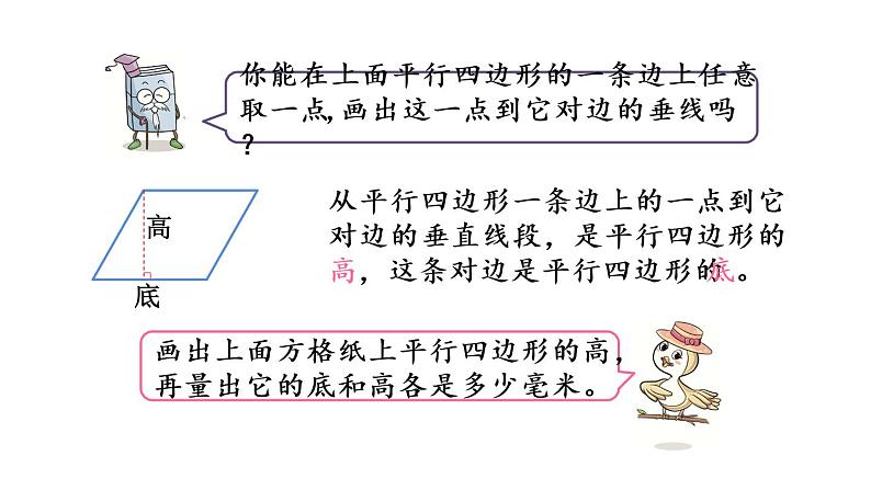 2021春苏教版数学四年级下册第七单元 三角形、平行四边形和梯形（课件）7.8 认识平行四边形04