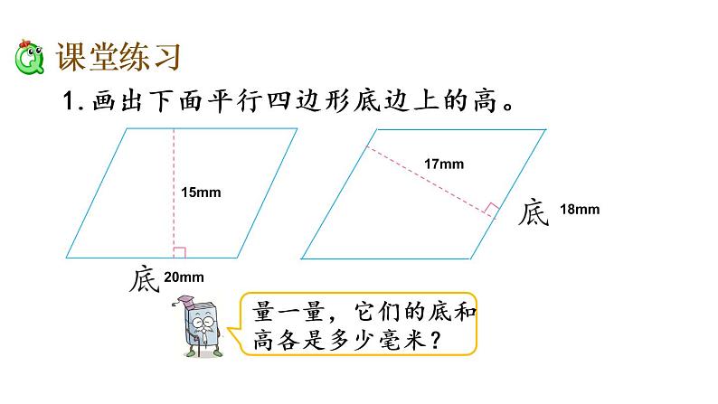 2021春苏教版数学四年级下册第七单元 三角形、平行四边形和梯形（课件）7.8 认识平行四边形05