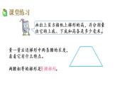 2021春苏教版数学四年级下册第七单元 三角形、平行四边形和梯形（课件）7.9 认识梯形