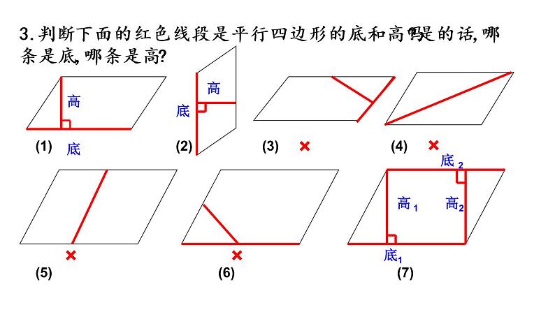 2021春苏教版数学四年级下册第七单元 三角形、平行四边形和梯形（课件）7.10 练习十四05