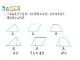 2021春苏教版数学四年级下册第七单元 三角形、平行四边形和梯形（课件）7.11 整理与练习