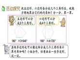 2021春苏教版数学四年级下册第七单元 三角形、平行四边形和梯形（课件）7.12 多边形的内角和