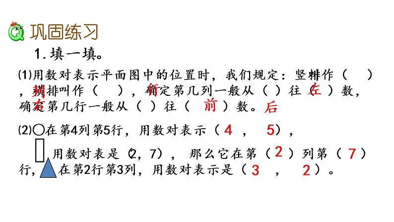 2021春苏教版数学四年级下册第八单元 确定位置（课件）8.3 练习十五第3页