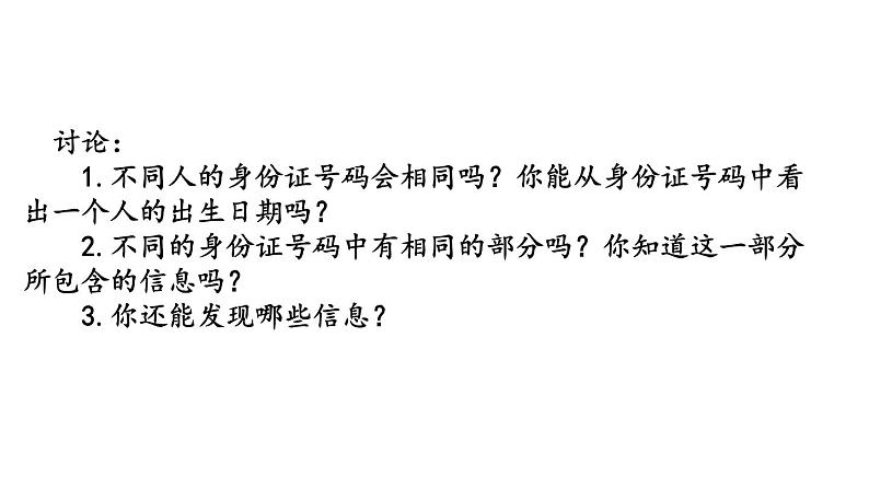 2021春苏教版数学四年级下册第八单元 确定位置（课件）8.4 数字与信息04