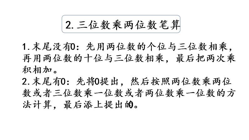 2021春苏教版数学四年级下册第九单元 整理与复习9.1 期末复习（1）第4页