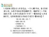 2021春苏教版数学四年级下册第九单元 整理与复习9.5 期末复习（5） 课件