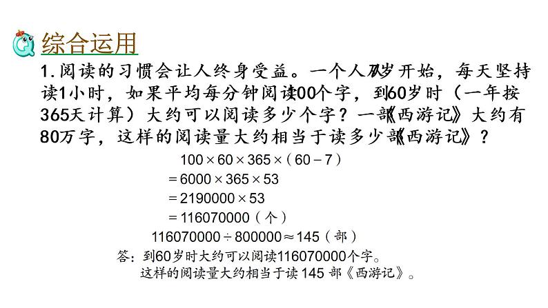 2021春苏教版数学四年级下册第九单元 整理与复习9.5 期末复习（5） 课件04