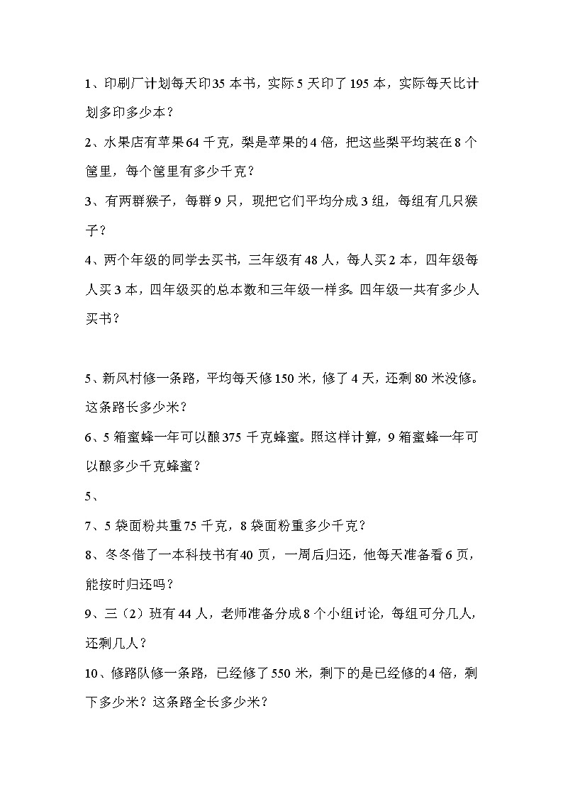 三年级上册数学除法应用题汇总01